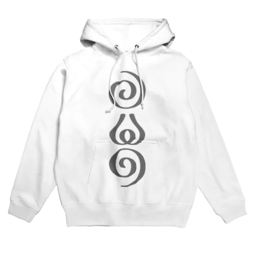 ヲシテ文字「アウワ」（灰）（タテ） Hoodie