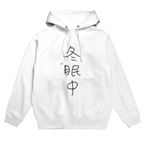 冬眠 Hoodie