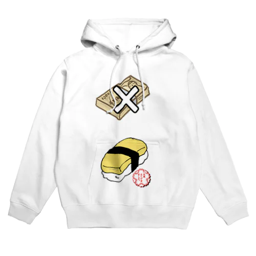 お金よりもたまごずし Hoodie