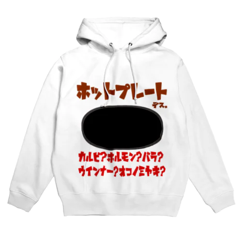 ホットプレートマン Hoodie