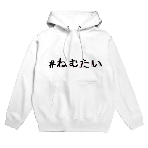 白ねむたい Hoodie