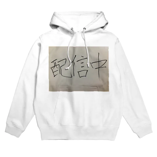 配信中 Hoodie