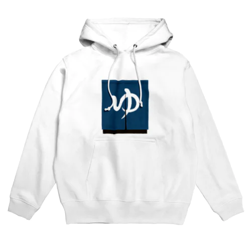 のれん 『ゆ』 Hoodie