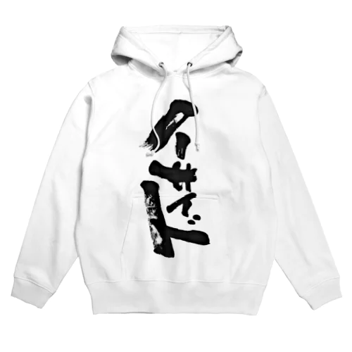 喧嘩仲裁用 Hoodie