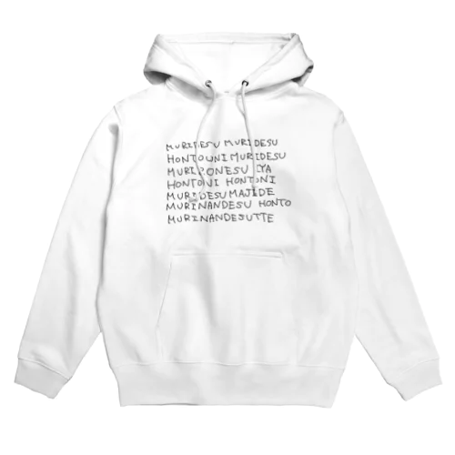 ムリゾネス Hoodie