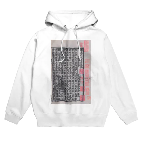 李白真正宋版 Hoodie