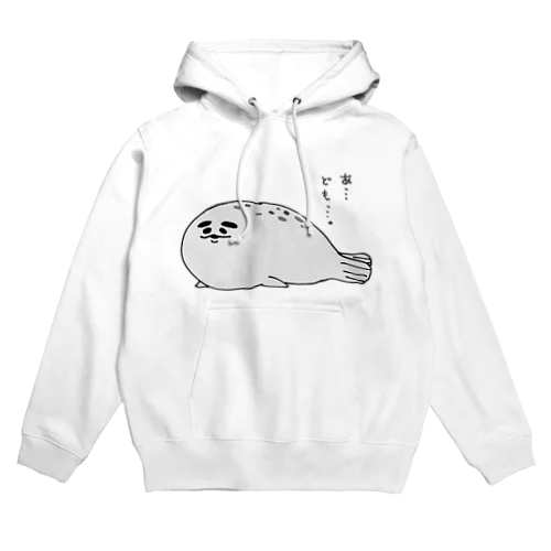 アザラシのフコちゃん Hoodie