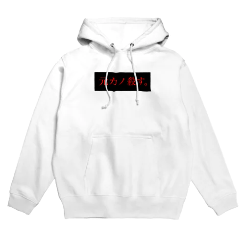 めんへら Hoodie