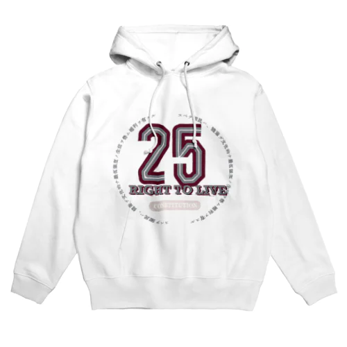 憲法２５条 Hoodie