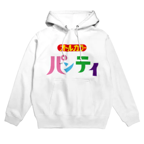 オールカラーパンティ Hoodie