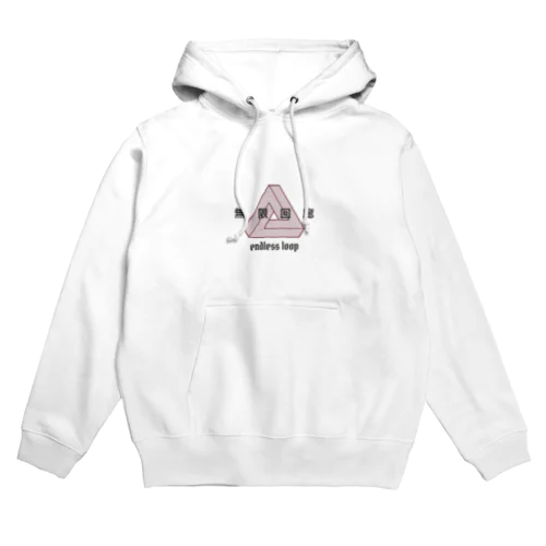 endless loop Hoodie