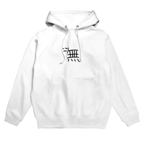 なにもやりたくない(￣ｰ￣) Hoodie