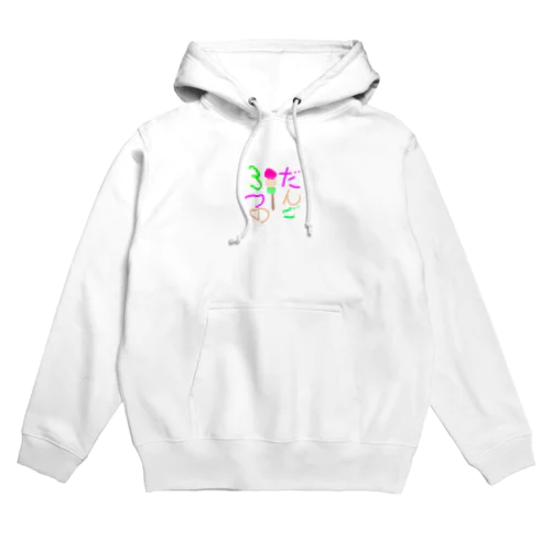 3つのだんご Hoodie