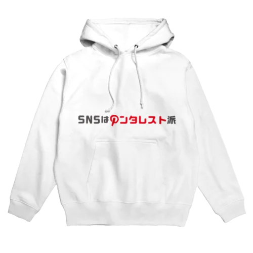 SNSはピンタレスト派 Hoodie