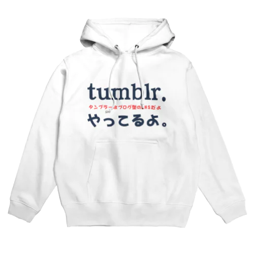 tumblrやってるよ。 Hoodie