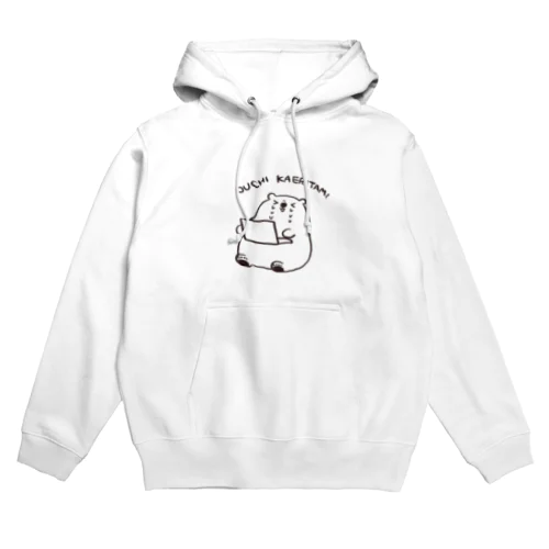 おうちに帰りたいクマ Hoodie