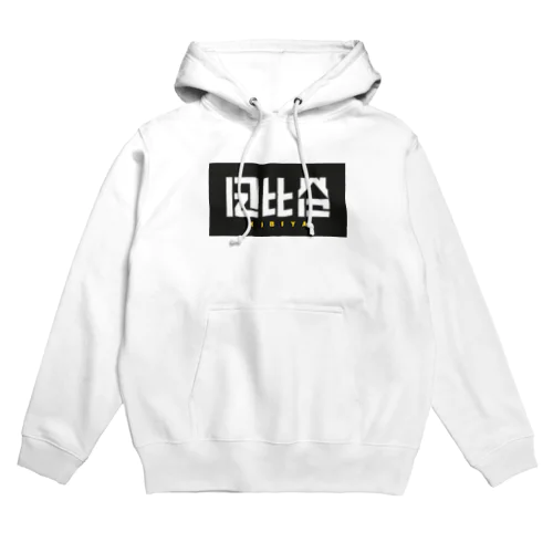 「日比谷」パーカー Hoodie