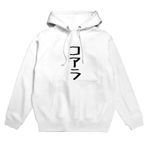 コアラ Hoodie