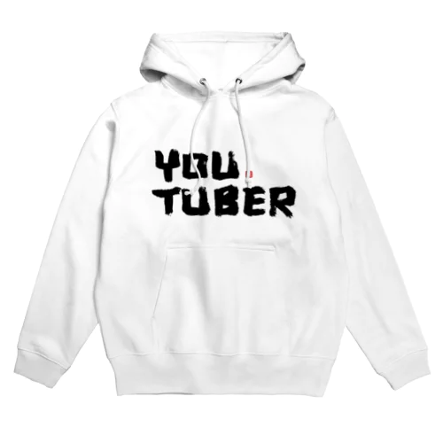 YOU TUBER パーカー