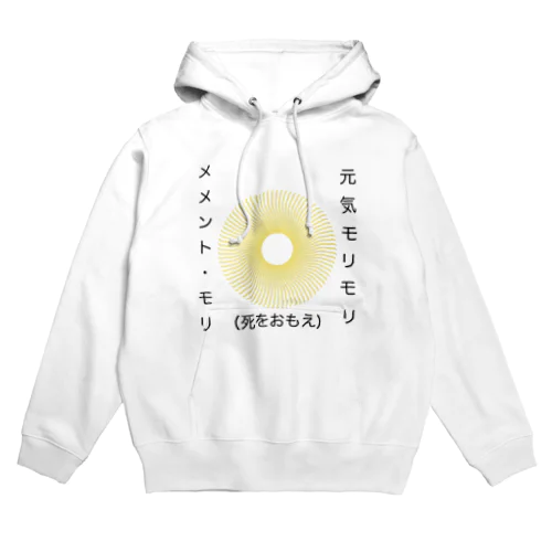 メメントモリ(白) Hoodie