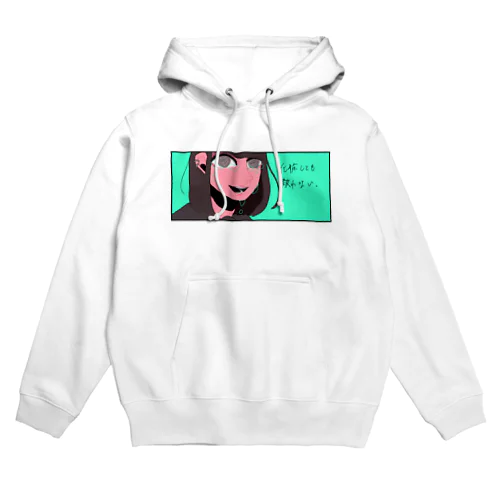 背伸びをして覚えたメイク(翡翠) Hoodie