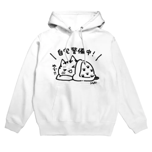 自宅警備中(おふとん) Hoodie