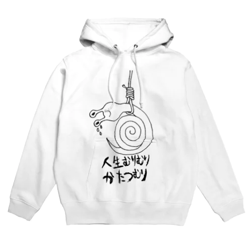 人生むりむりかたつむり Hoodie