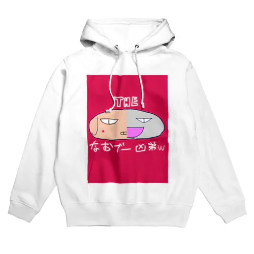 THEなおブー凶弟💝 Hoodie