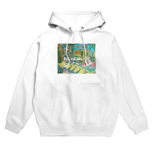 わにわにぱにっく Hoodie