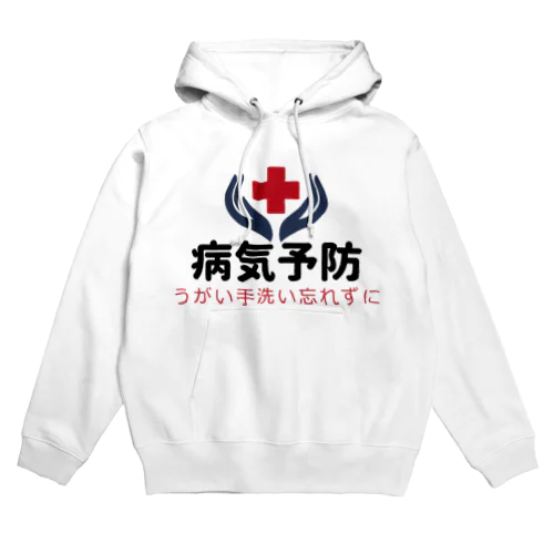 病気予防 Hoodie