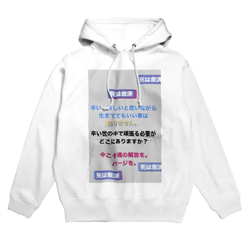 死は救済 Hoodie