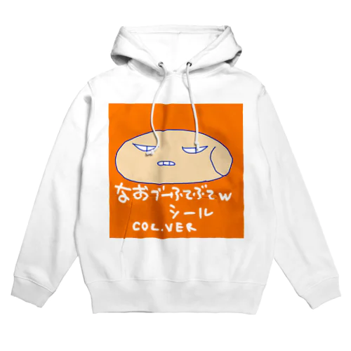 なおブー(ｼﾘｰｽﾞ)ふてぶてｼｰﾙ🛡www Hoodie