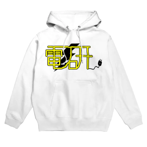 電研official Hoodie