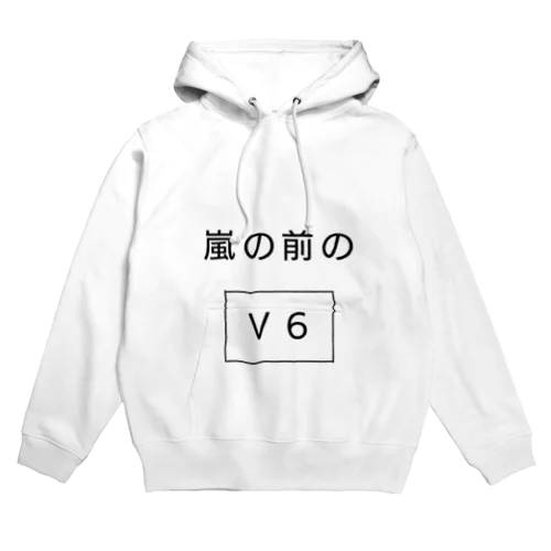 問題：嵐の前の◯◯ Hoodie