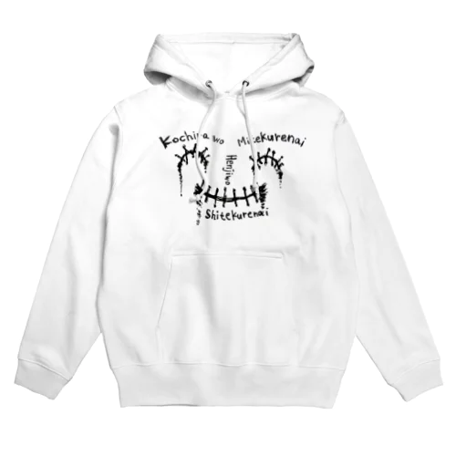 損な貴方の眼も口も必要ない。 Hoodie