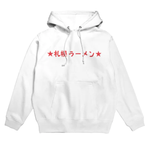 札幌ラーメン らーめん Hoodie