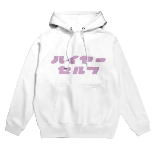 ハイヤーセルフ　パーカー Hoodie