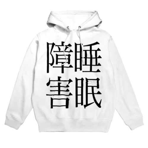 睡眠障害　ゲシュタルト崩壊　NAMACOLOVE Hoodie