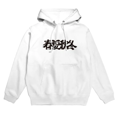 春夏秋冬 Hoodie