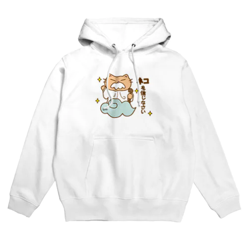 ネコを信じなさい Hoodie