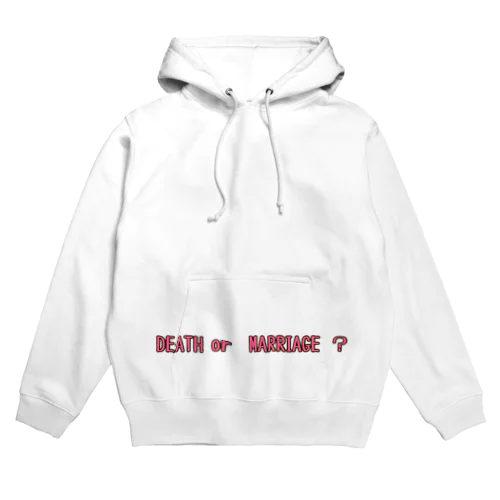 死ぬか結婚して？ Hoodie