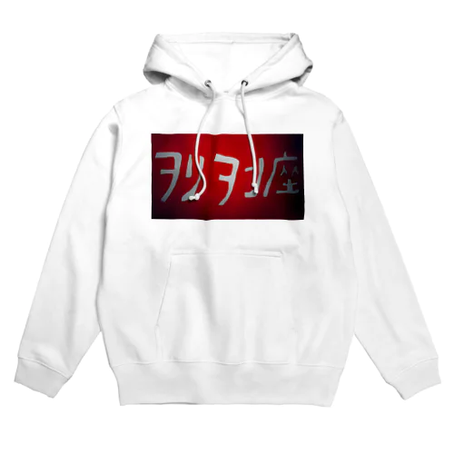 ヲリヲン座（レッド Hoodie