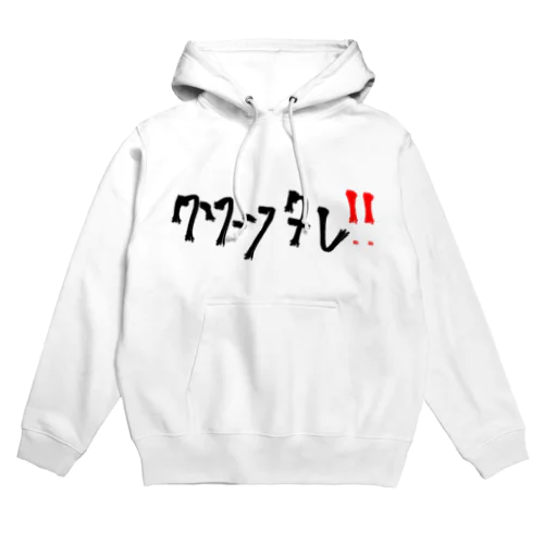 クソッタレ！！ Hoodie