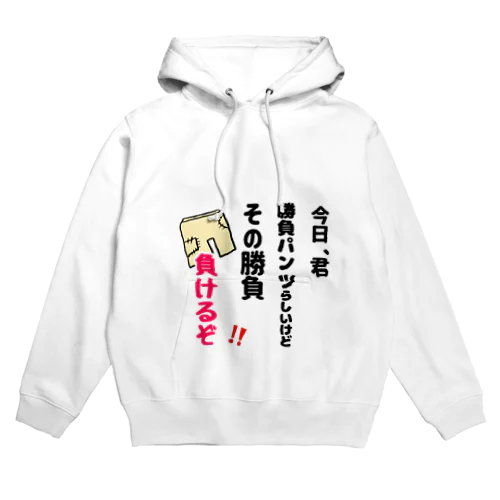 勝負パンツ Hoodie