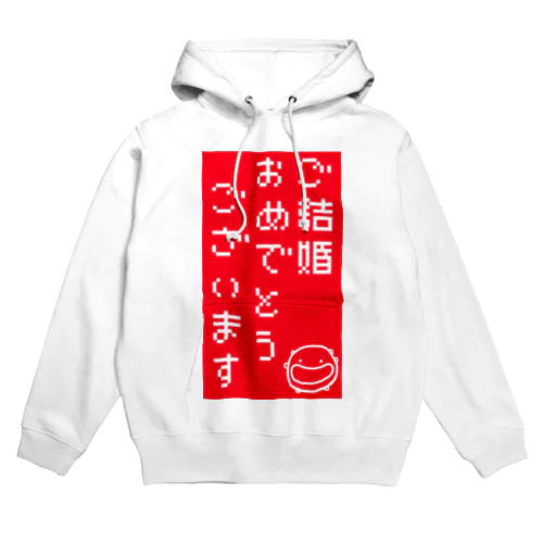 結婚おめでとう Hoodie