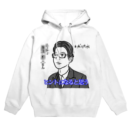 #ヒントになると思う Hoodie