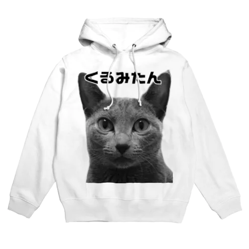 くるみたんグッズ Hoodie