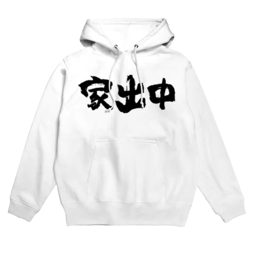 家出中（黒） Hoodie