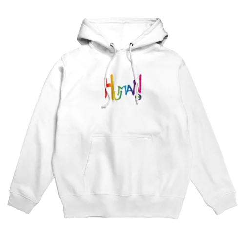 フマンじゃなくヒューマンだよ Hoodie