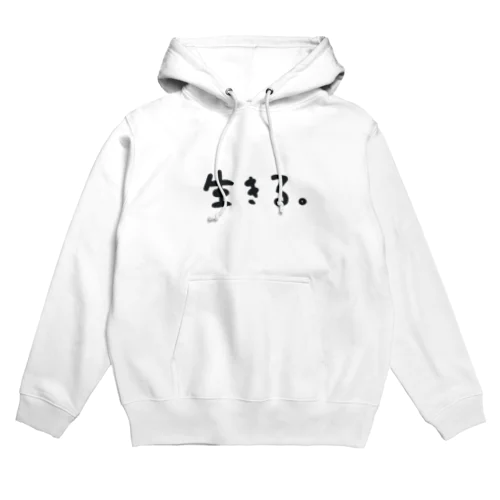 生きる。 Hoodie